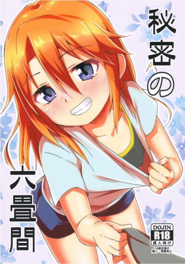梨沙に見られながら、同棲中のJSアイドル晴と赤面恥じらいH