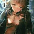 [美麗フルカラー]エレシュキガル、アナル煮込みのおしっこザーメン