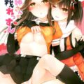 川内が神通に教えてあげる百合本