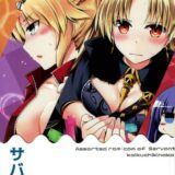 [FGO4コマギャグ]ぐだ男とのラブコメ本