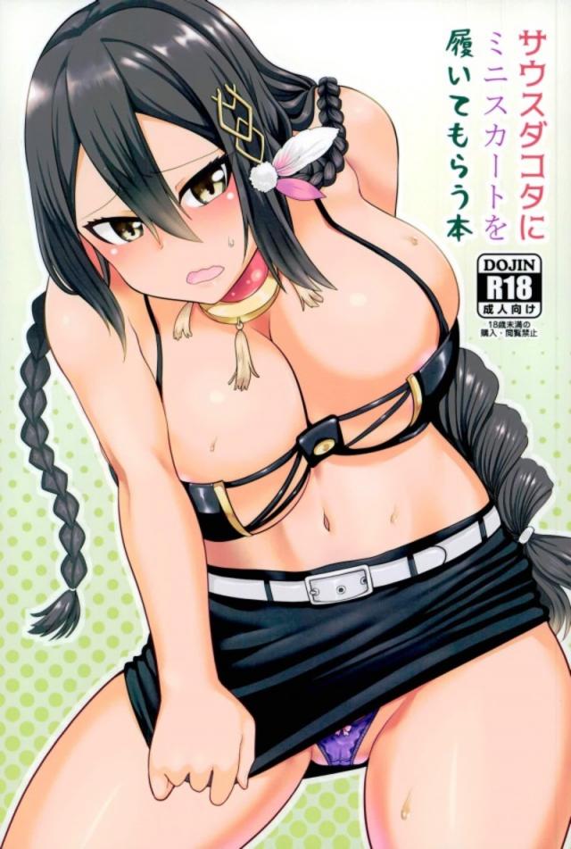 アズレン褐色艦娘にミニスカ履かせてセックスする本