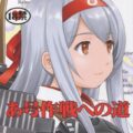 [第6弾]大平洋戦争の史実に基づいた読み応え抜群の本格長編シリーズ