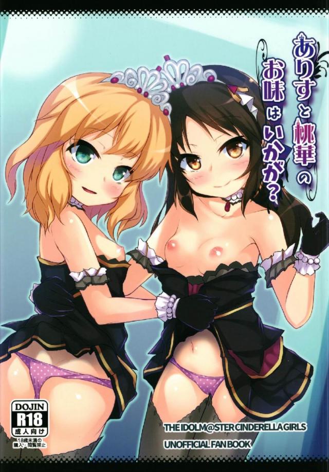 ライブ会場で衣装のままアイドルとヤるPは社会人失格