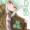 もこねーちゃんのまんこに三週間分のザーメンをどぷどぷぅ