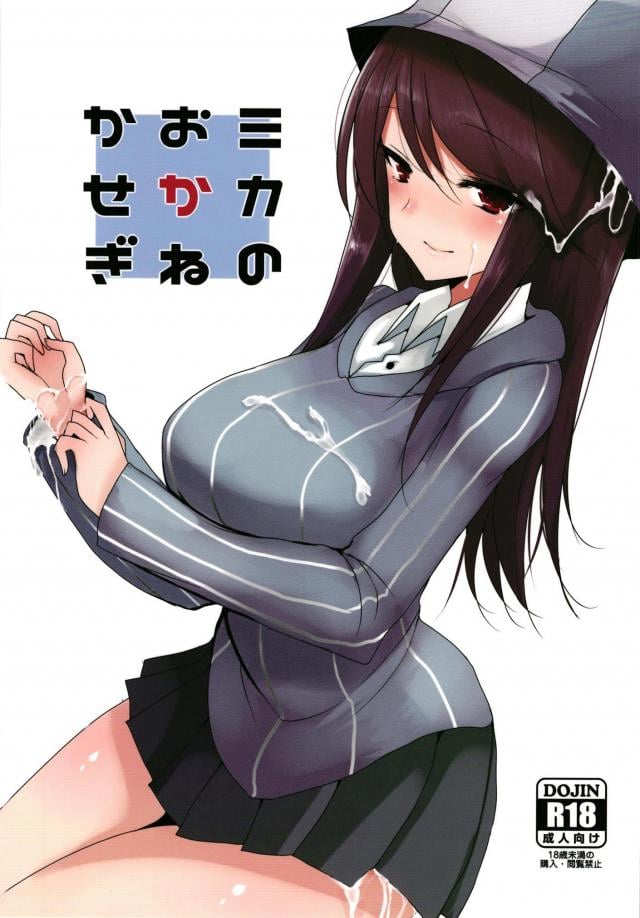 ガルパンのミカ援交モノ。コキコキ