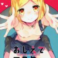 バニヤンちゃんと無知ックス