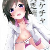 知名もえかと特別授業