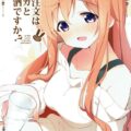美人で優しいお姉さんのモカとお酒を飲みながらイチャイチャしたい方必見