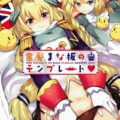 陛下の目の前でウォースパイトとヤる