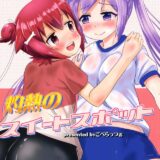 あがり×こよりの汗だく百合えっち