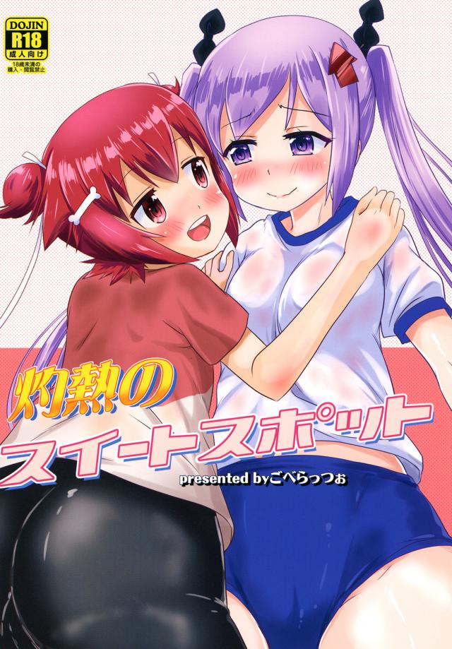 あがり×こよりの汗だく百合えっち