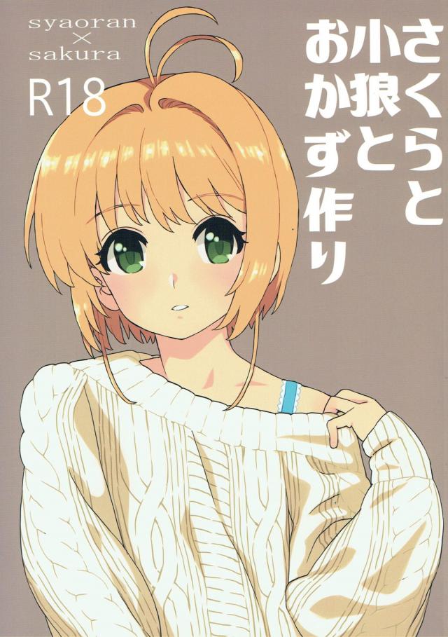 桜とおうちデート(ハメ撮りセックス)