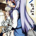 [ラフ画]催眠調教済みチノちゃんのスペシャルメニュー