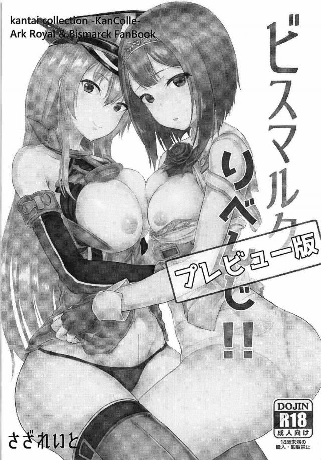 アークロイヤルに口内射精するだけ