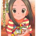 高木さんで駄菓子エロ妄想