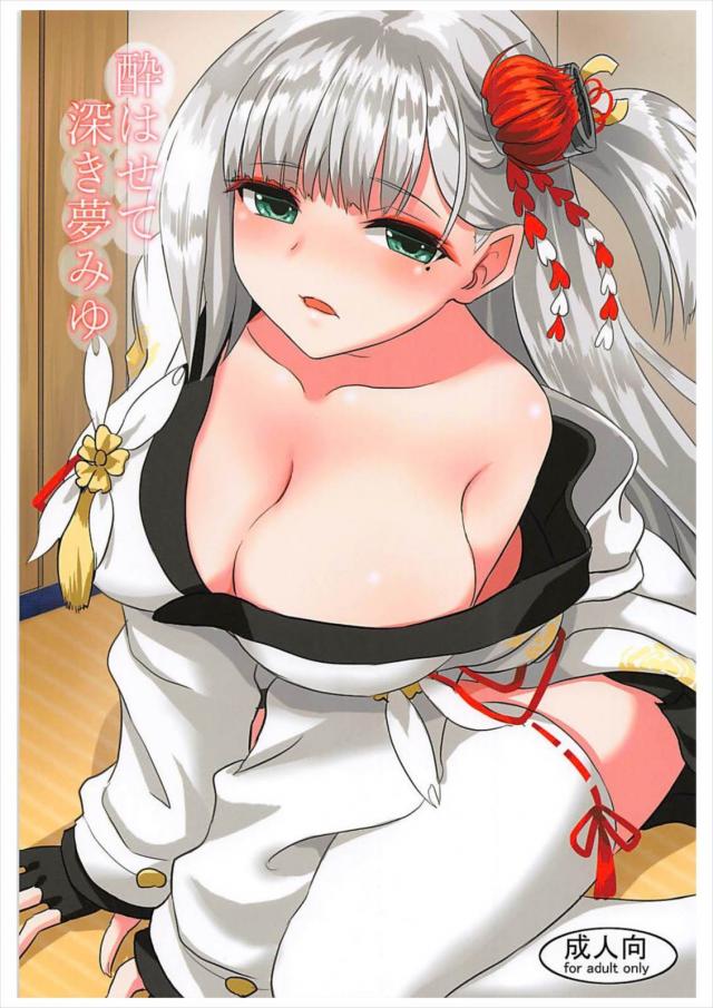 酔った翔鶴さんとラブラブ生えっち