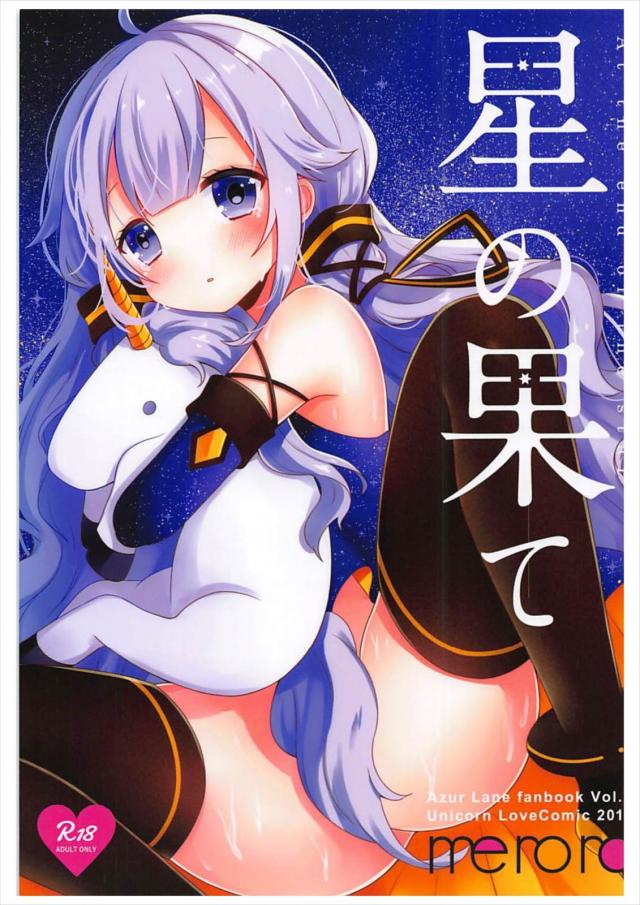 ユニコーン頑張ってくれる本
