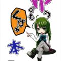 ひたすらくぱぁなイラスト本