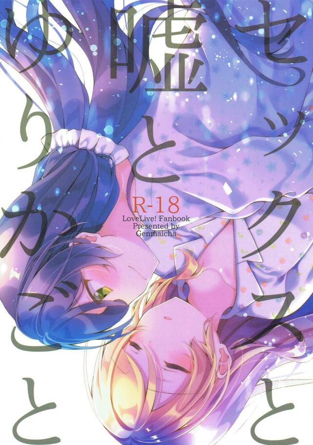 のぞえり寝たふり百合エッチ