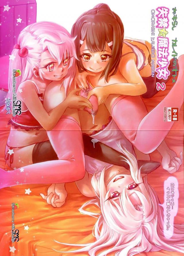 ロリ魔法少女たちが、おちんこ生やして変態遊び
