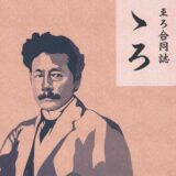 佐藤心のガチエロ(ギャグ)合同誌