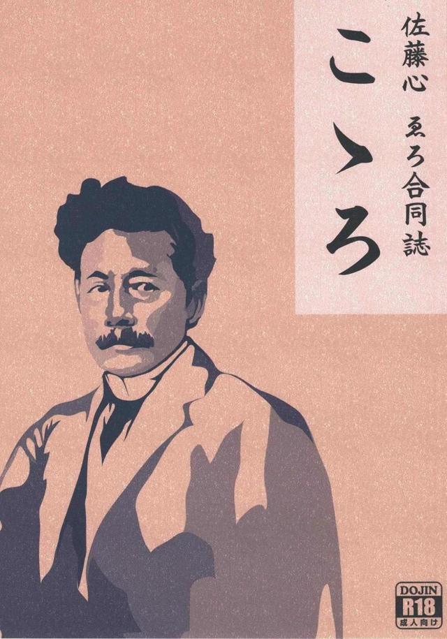 佐藤心のガチエロ(ギャグ)合同誌