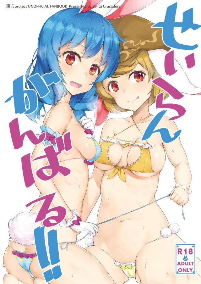 最もシコいうさぎキャラを決める大会