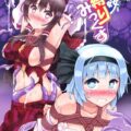 緊縛されながら犯される弾幕少女たち