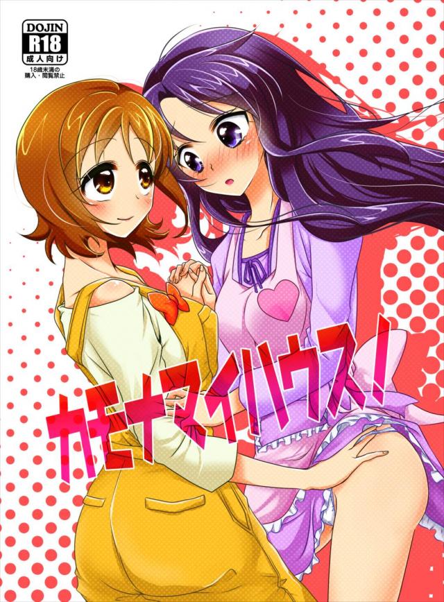 大森ゆうこ×氷川いおながラブラブお泊まりエッチ