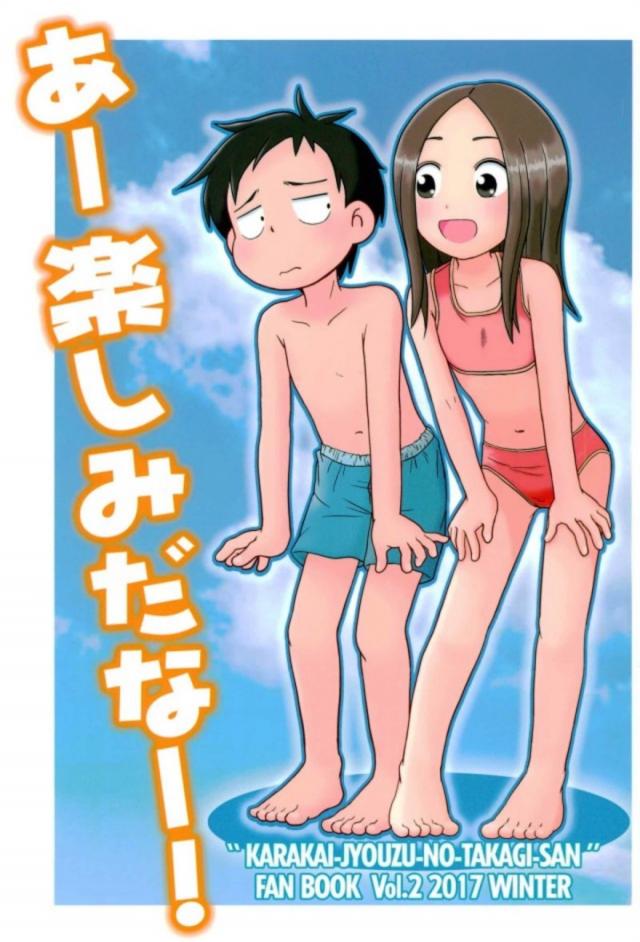 [非エロ]西片君軽めのラッキースケベ