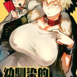 [女性向け]女体化爆豪エロギャグ本2[出勝]