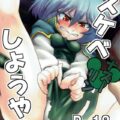 ナズーリン！怒涛の服ビリ強制和姦！