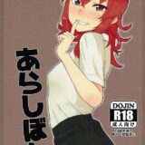 オレっ娘嵐に戦果のご褒美！