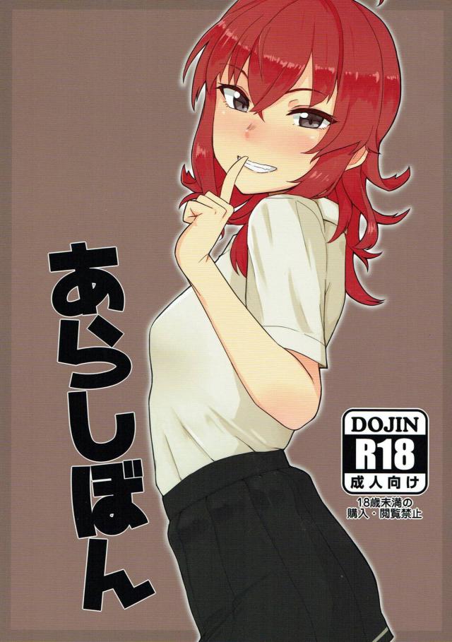 オレっ娘嵐に戦果のご褒美！