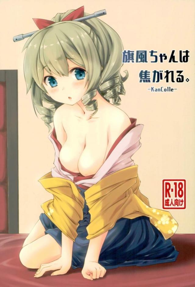 和服旗風と甘々セックス