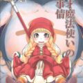 ちっこいベロニカがモンスターに犯され悪堕ちする異種姦本