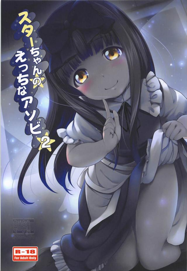 ロリエッチ妖精娘が妻が眠っている横で男の布団に潜り込み…。