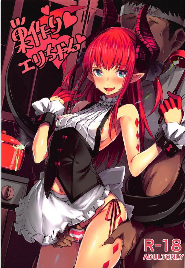 アイドルエリちゃんのアク子宮会！童貞ファンを子宮脱で筆下ろし