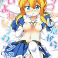 まさかレナウンが！？純愛ケッコン初エッチ