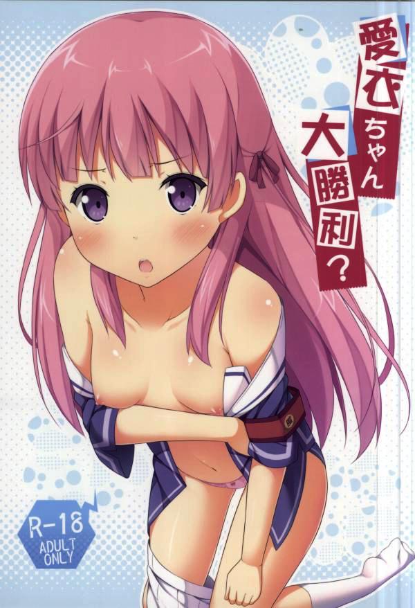 愛衣ちゃんが鋭太にエッチな猛アタック！