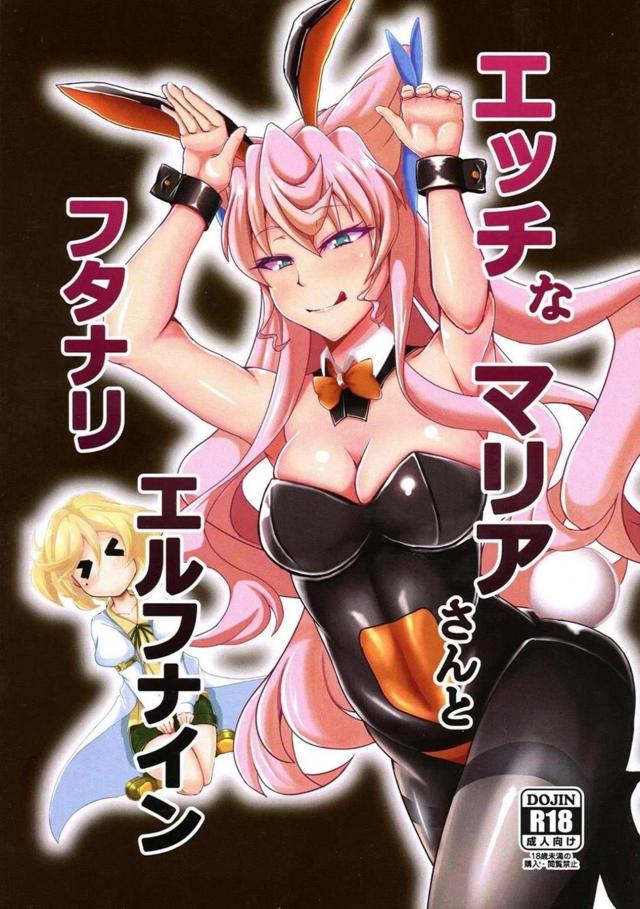 おちんちんを治す、ふたなりアヘレズ本