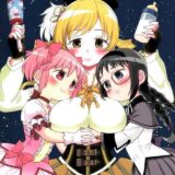 マミとちびっ子ほむら&まどかが3人でちゅぱちゅぱ☆