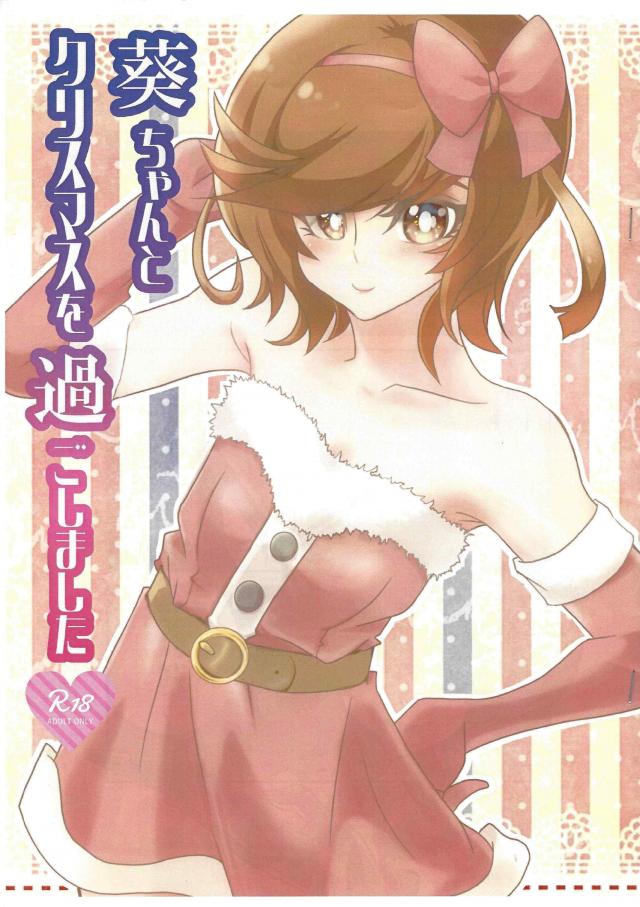 [コピー本]サンタコス財前葵とクリスマス
