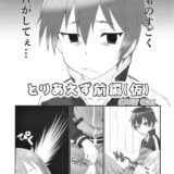 ものすごくHがしたいカズマ