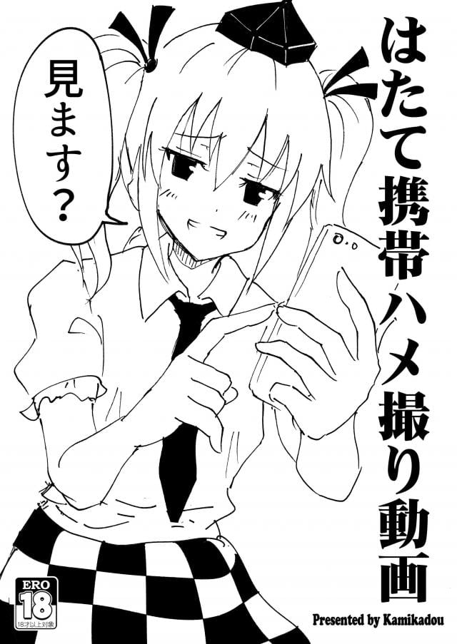 ハメ撮り動画が見ながらヌく。