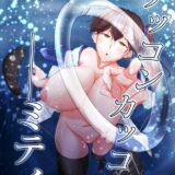 マグロクールな加賀さんが慰安活動する本