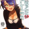 天龍となりゆき中出しックス！