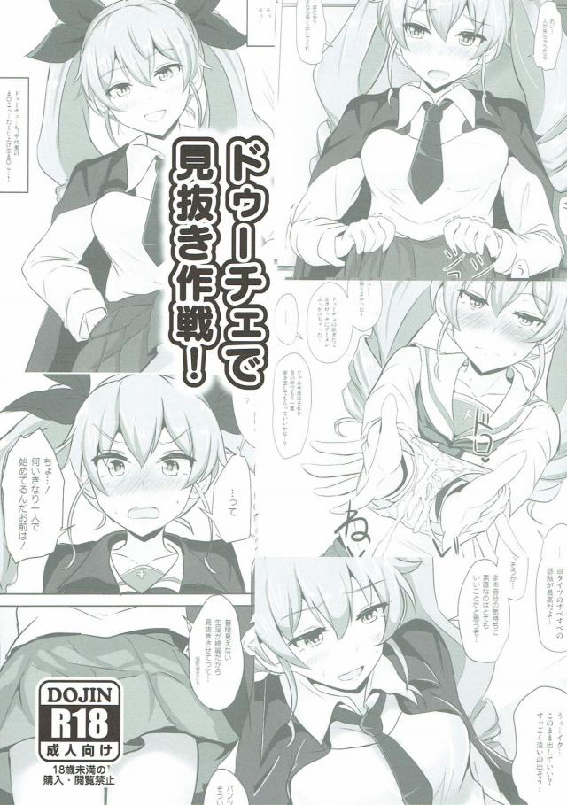 アンチョビ姉さんにお願いして見抜きする本