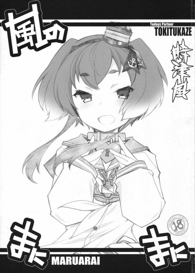 頑張った司令にご褒美として性的サービスを提供する時津風