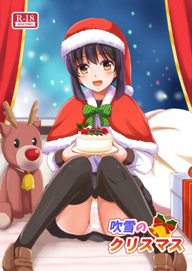 妹吹雪と近親聖夜ックス